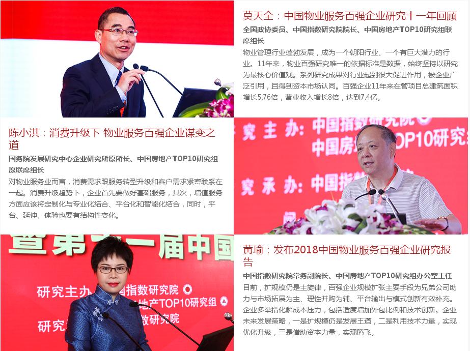 1544514417965903.jpg “中國物業(yè)服務(wù)百強(qiáng)”圖片2(指數(shù)研究院).JPG